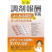 現場で役立つ薬局業務ガイドブック   改訂版/日経ＢＰ/日経ドラッグインフォメーション（単行本） 現場で役立つ薬局業務ガイドブック | 日経ドラッグ